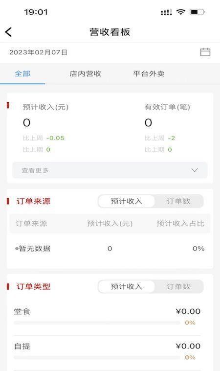 食亨智慧门店免费版APP1