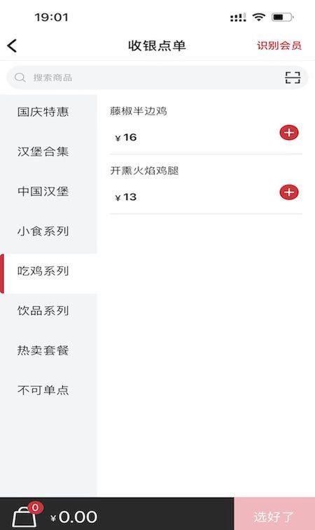 食亨智慧门店免费版APP2