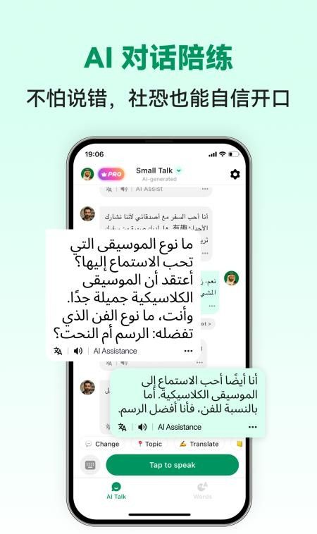 阿语智能口语手机版1