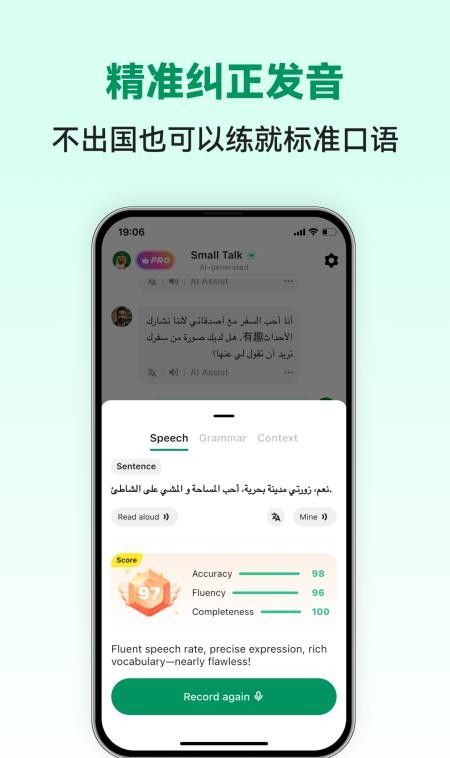 阿语智能口语手机版4