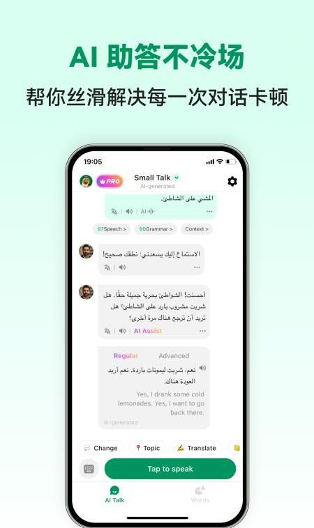 阿语智能口语手机版5