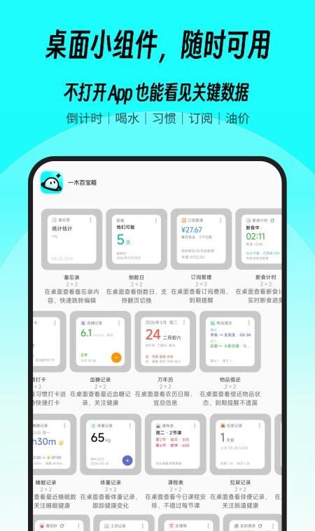 一木百宝箱手机版1