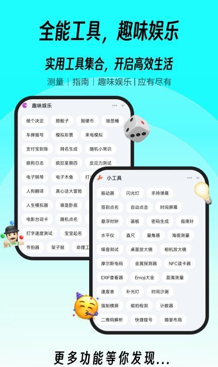 一木百宝箱手机版2