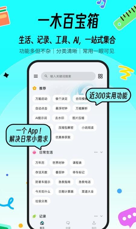 一木百宝箱手机版5