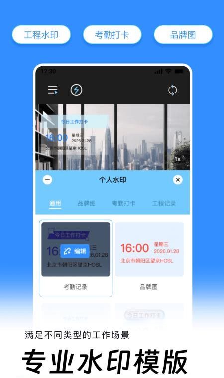 免费水印相机拍照记录手机版1
