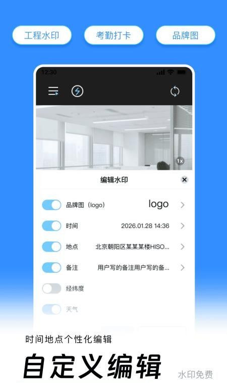 免费水印相机拍照记录手机版3