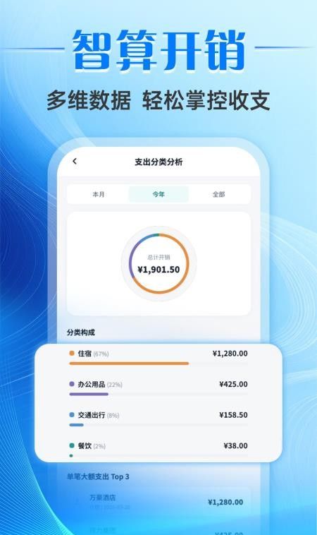 票小助发票管理手机版2
