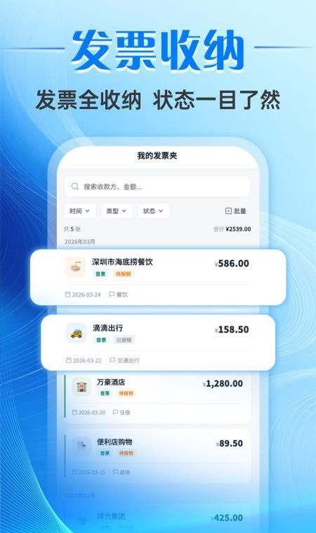 票小助发票管理手机版3