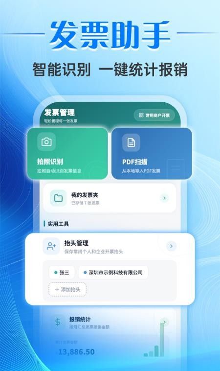 票小助发票管理手机版4