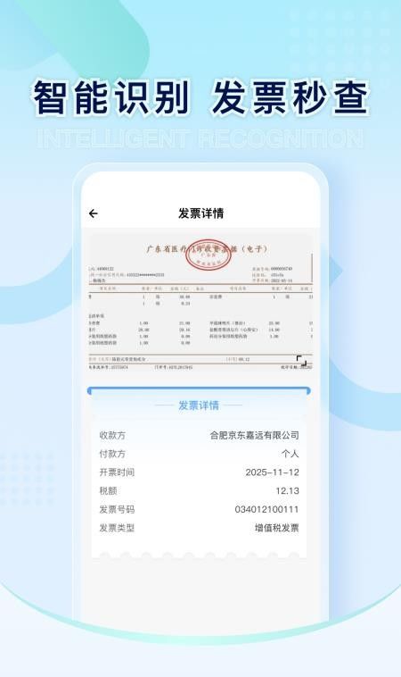 电子发票通管家免费版3