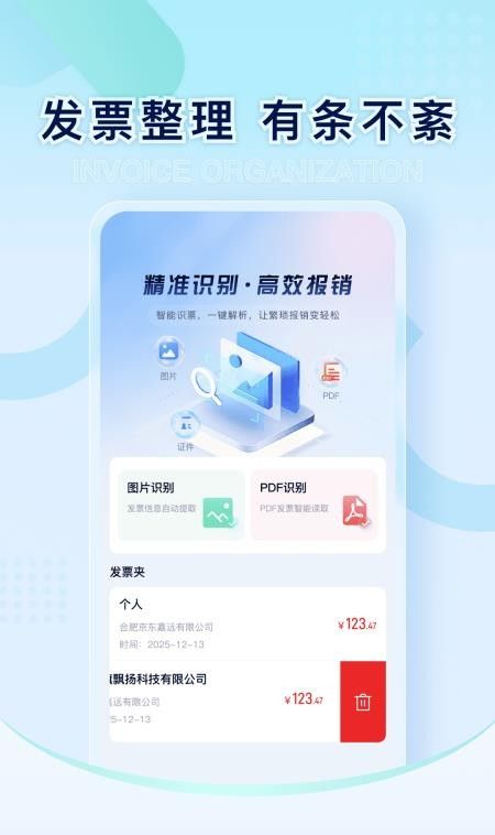 电子发票通管家免费版4