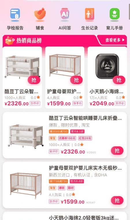 心选妈妈最新版4