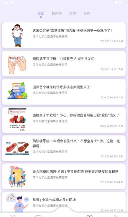 AI Healthy官网版3