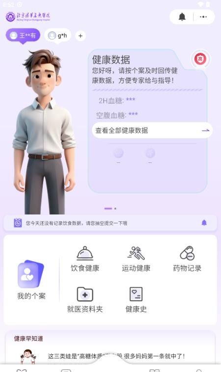 AI Healthy官网版4