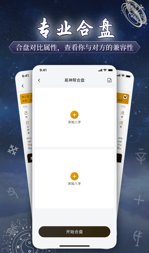 易神帮app3