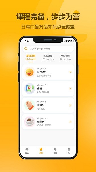 英语大师app2