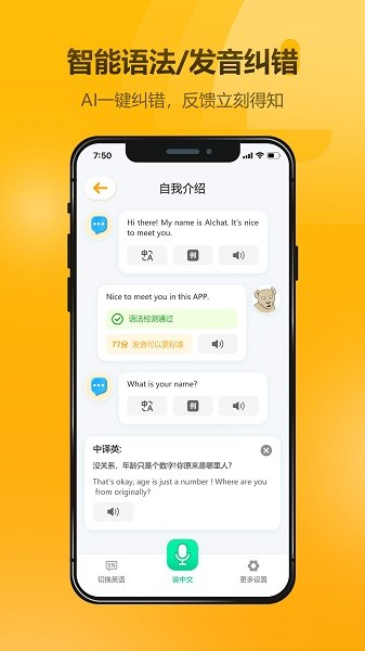 英语大师app3