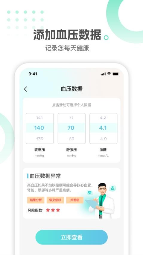 掌上血糖血压记app1