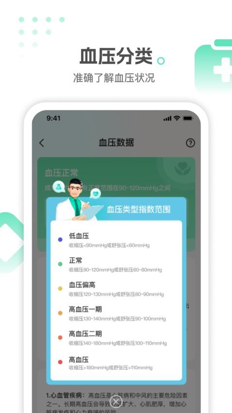 掌上血糖血压记app2