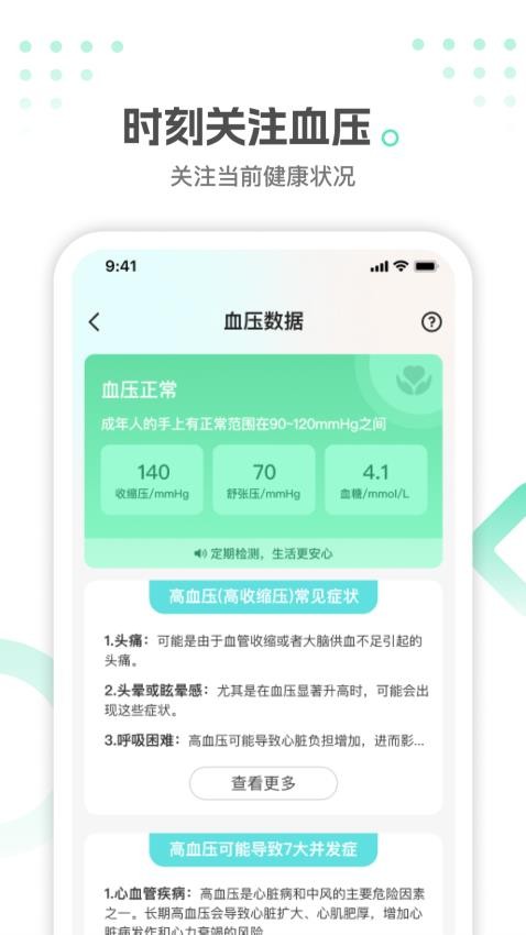 掌上血糖血压记app3