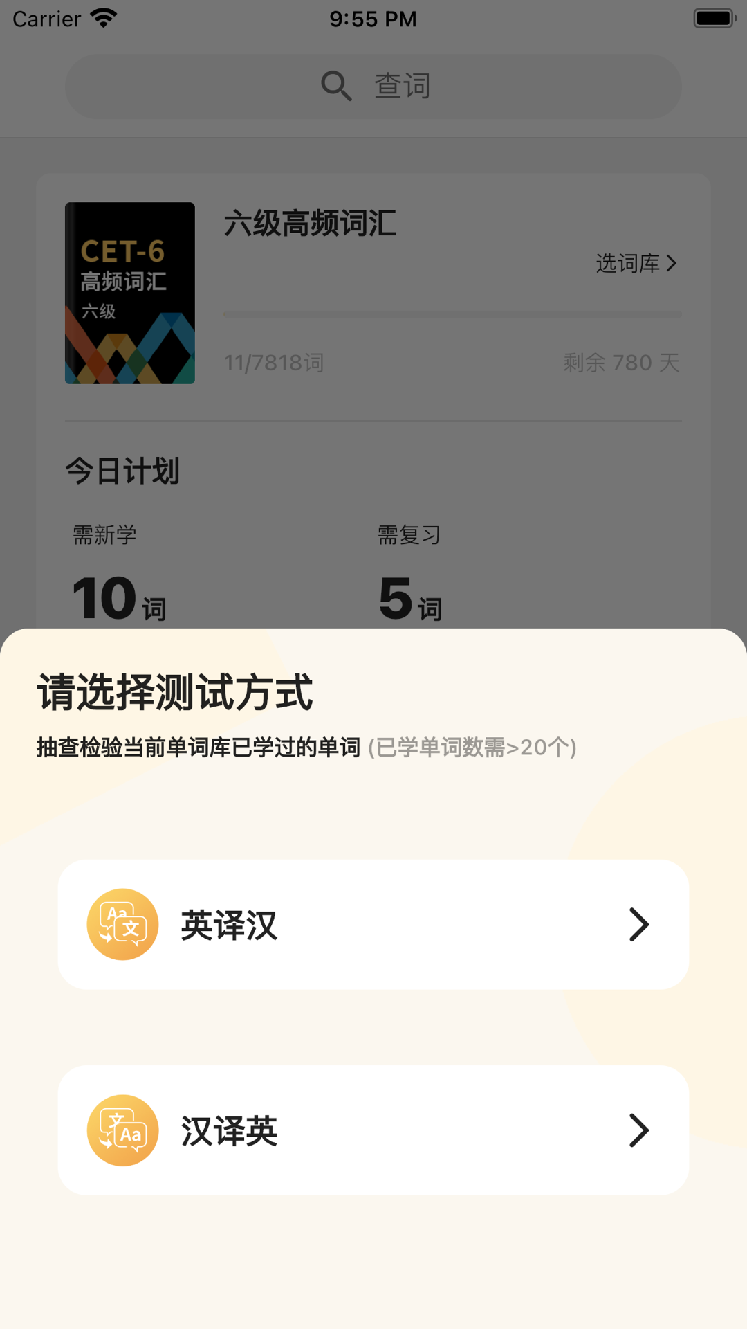 雪饼英语app1