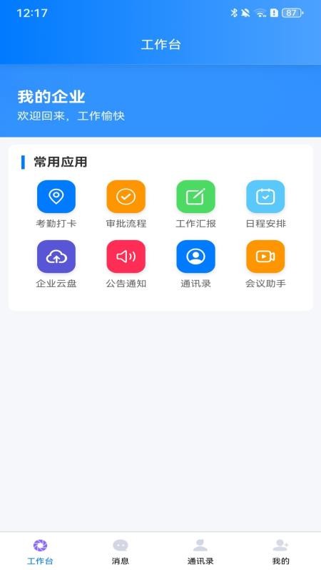 拓亿app2