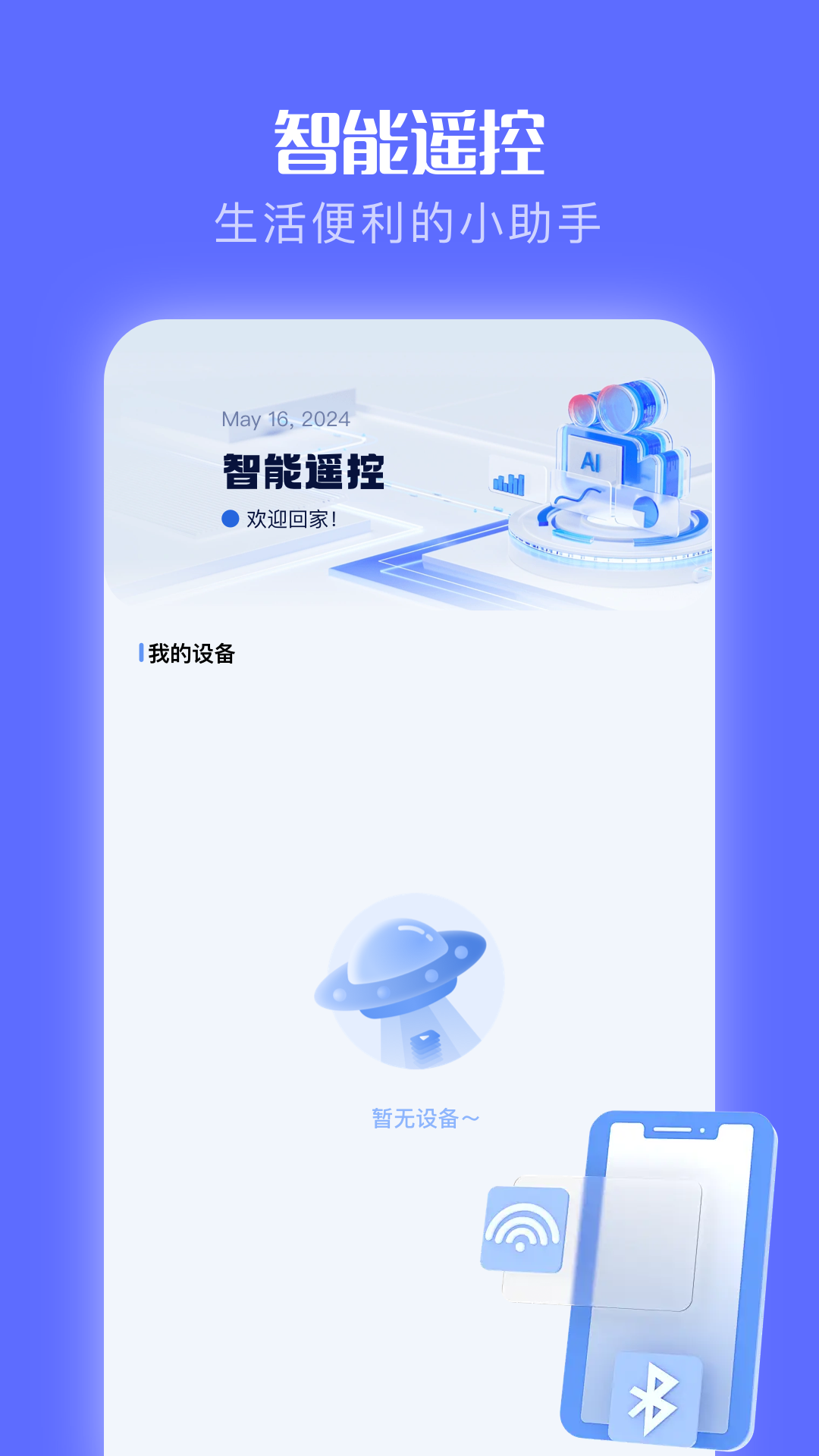 手机遥控精灵app3
