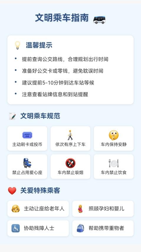 精准查公交app1