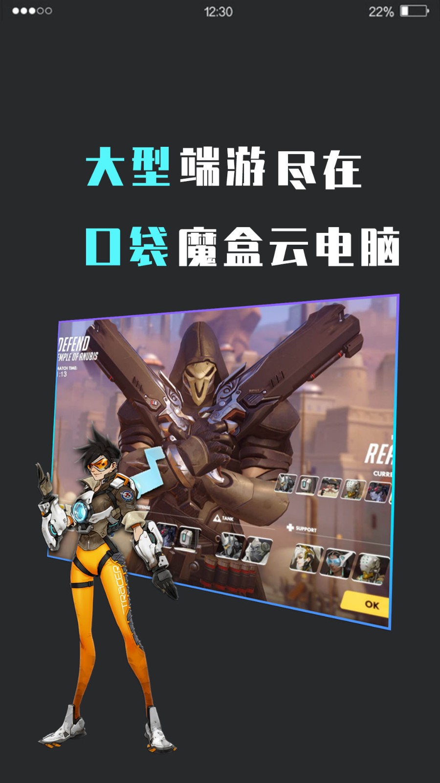 口袋魔盒云电脑app2