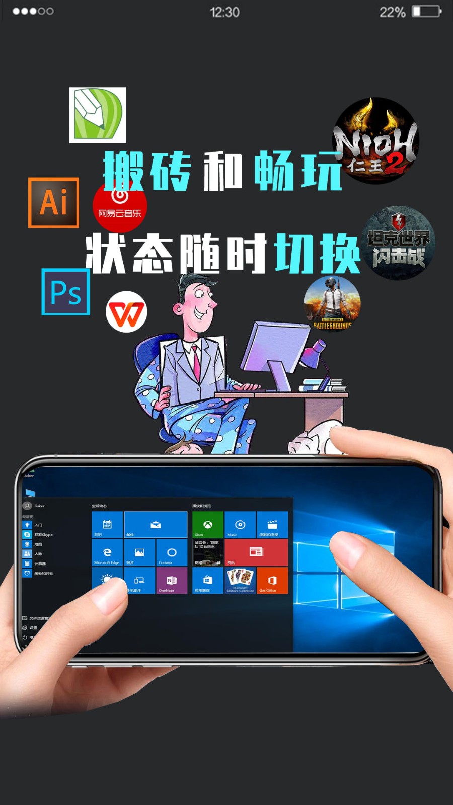 口袋魔盒云电脑app3