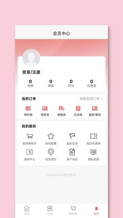 丽志甄选app1