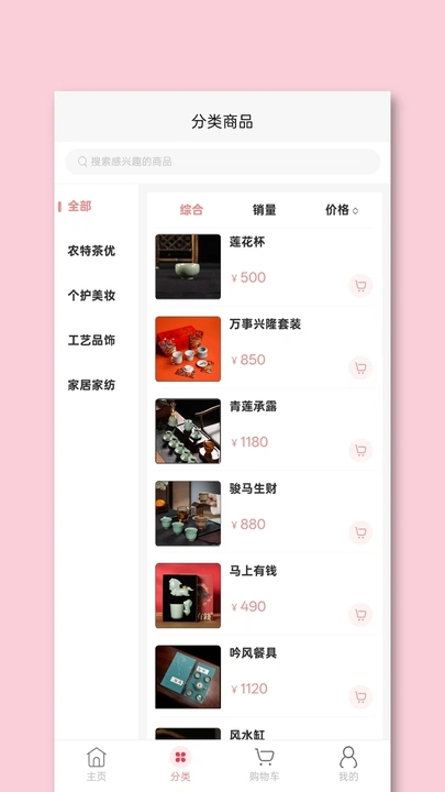 丽志甄选app3