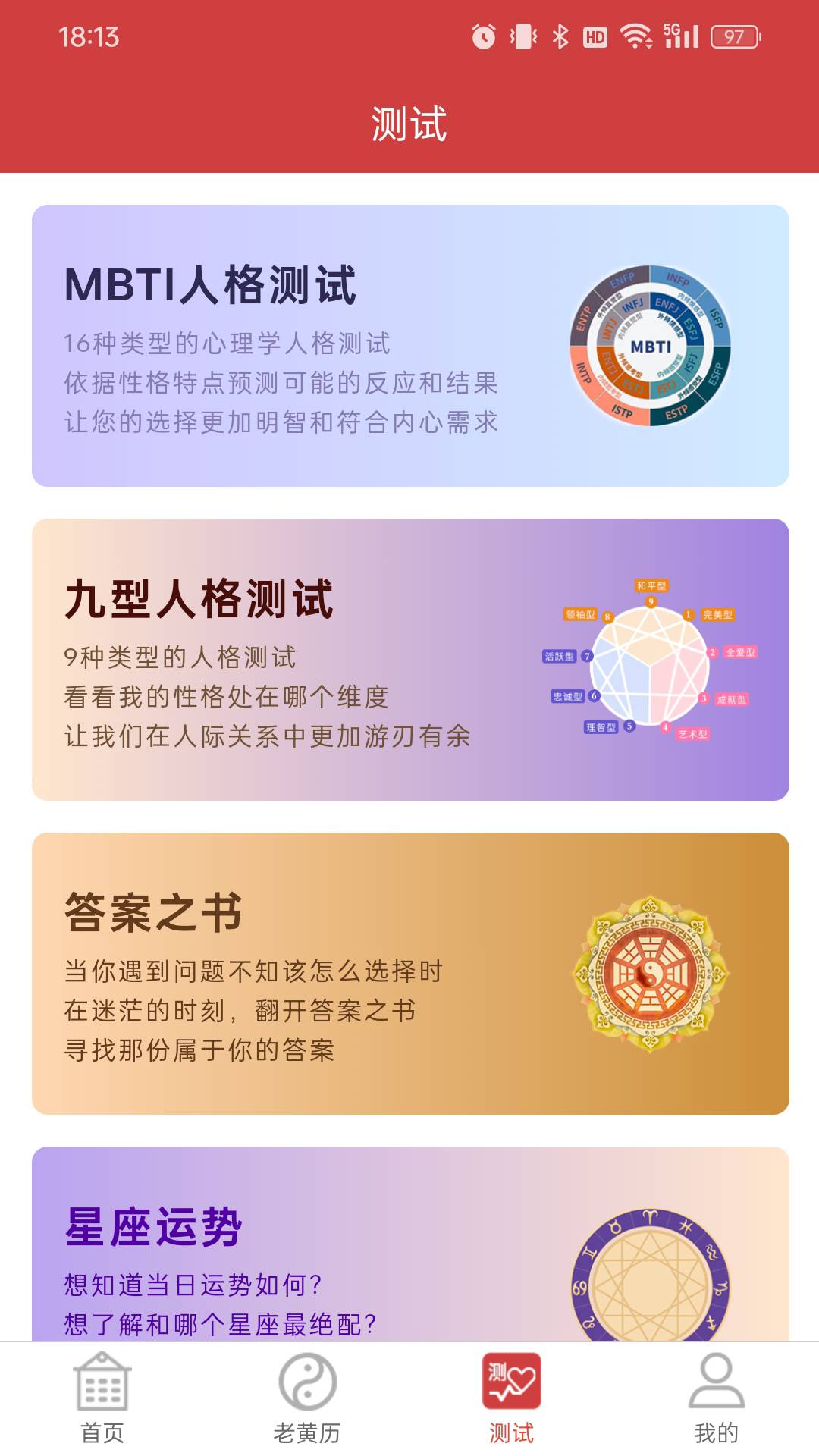 命格万年历app3