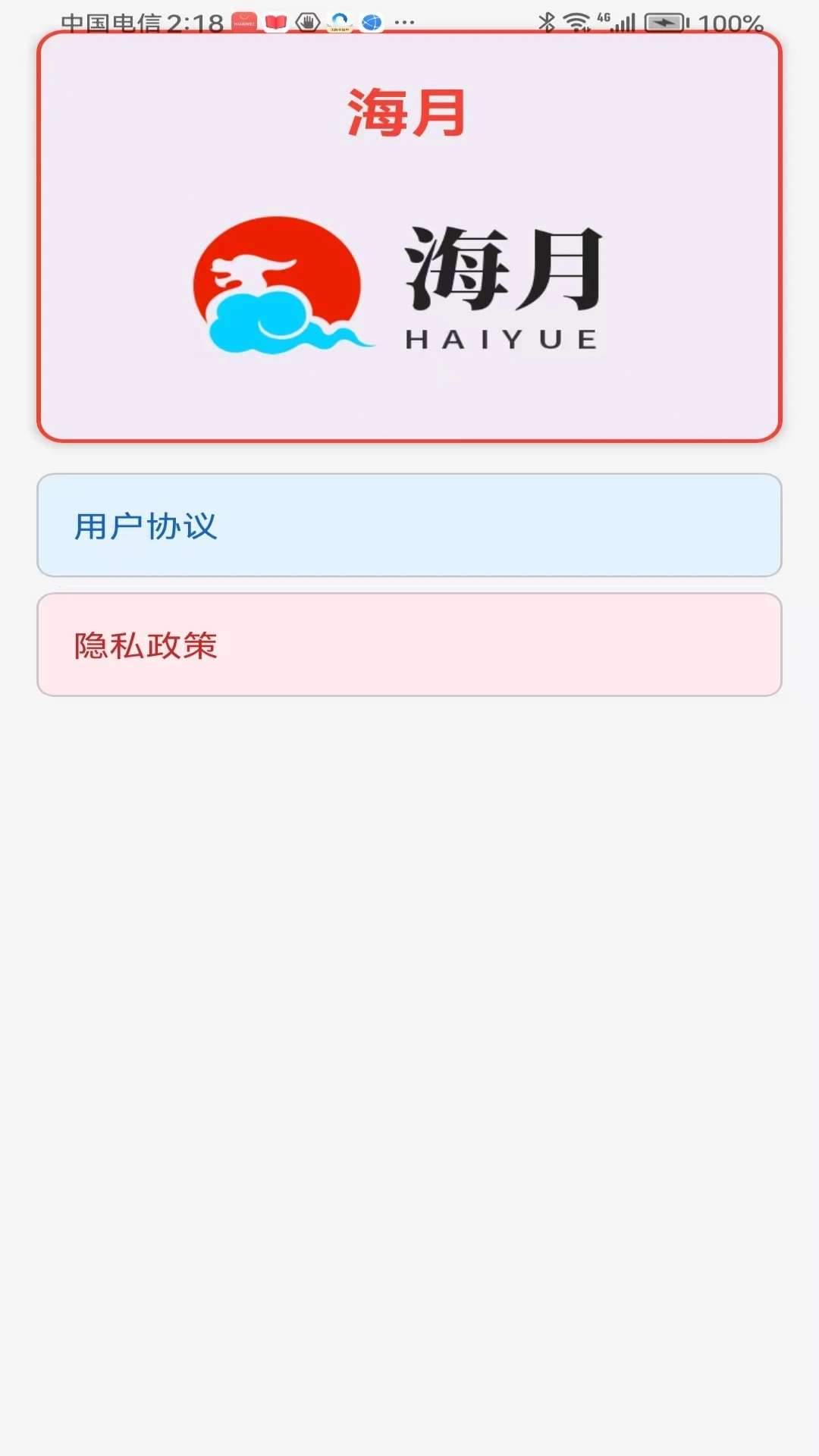 海月app3