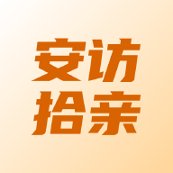 安访拾亲app