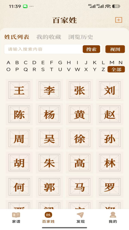 安访拾亲app2