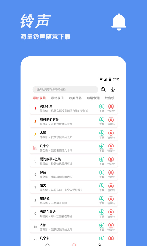 手机铃声制作app1