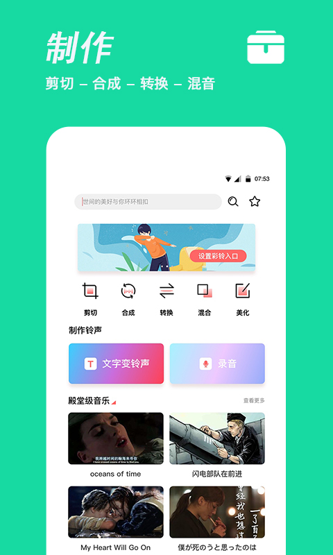 手机铃声制作app2