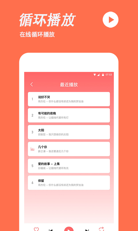 手机铃声制作app4