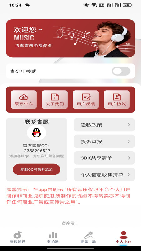 汽车音乐免费多多app2
