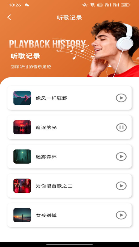 汽车音乐免费多多app3