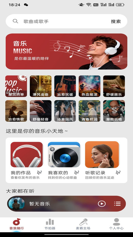 汽车音乐免费多多app4