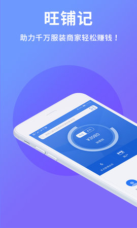 旺铺记账服装进销存软件1