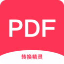 PDF转换精灵app