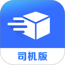 货速达司机端系统app