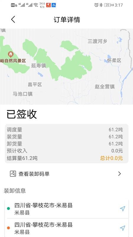 货速达司机端系统app1