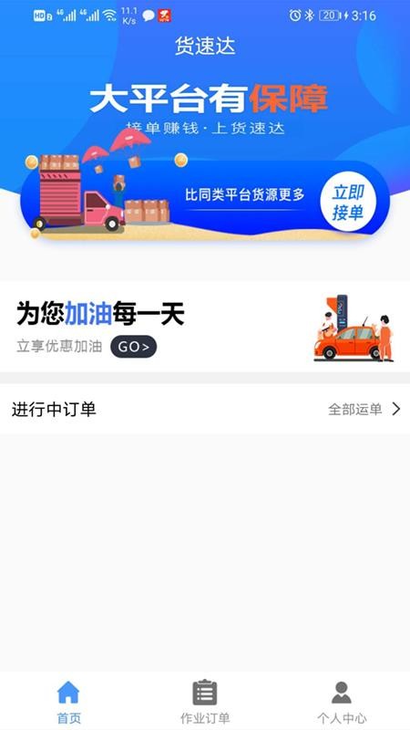 货速达司机端系统app2