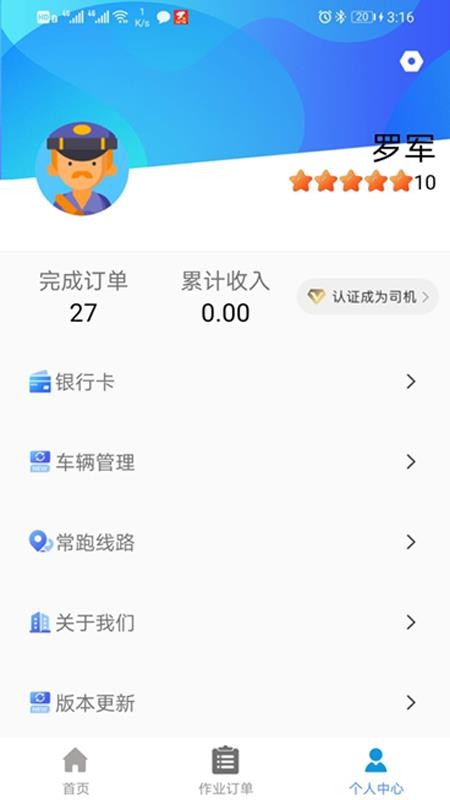 货速达司机端系统app3