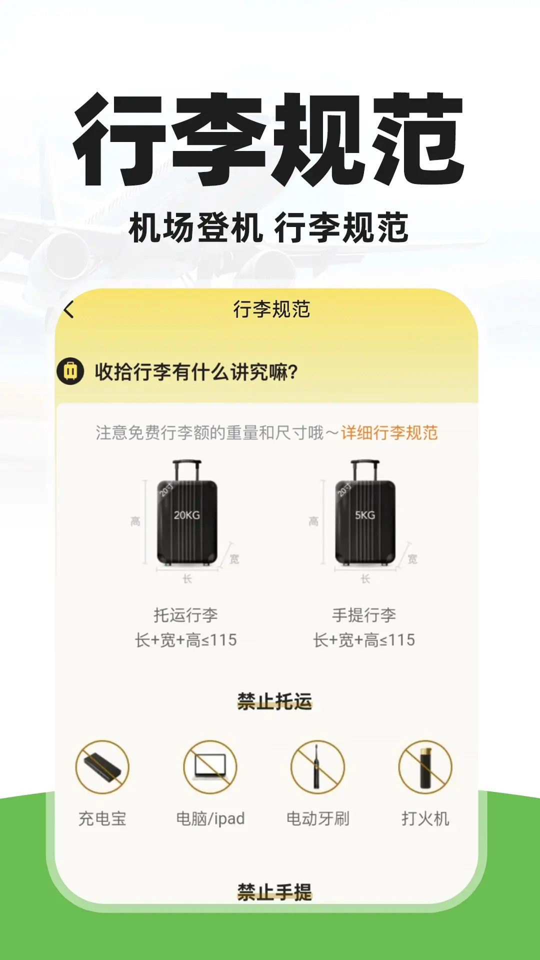 特价旅航机票查app1