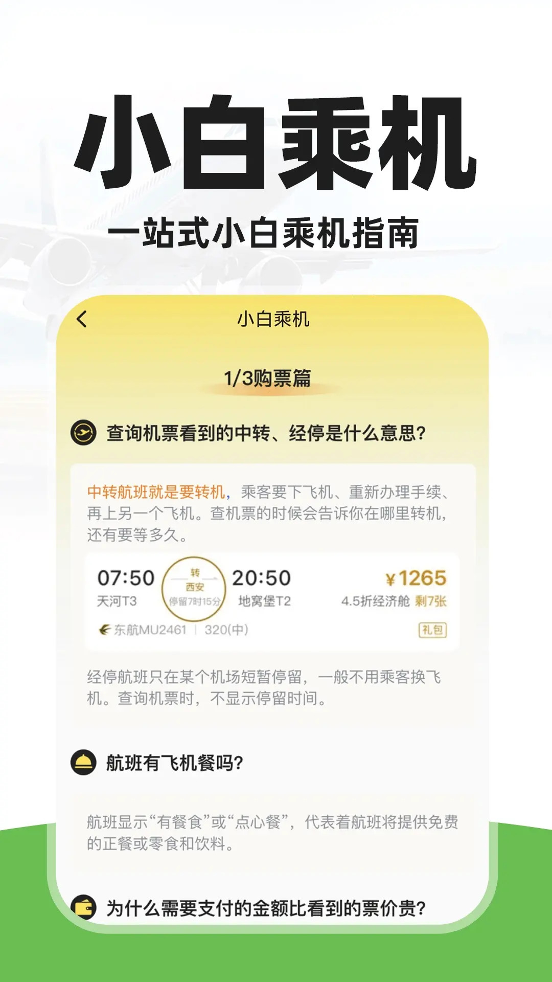 特价旅航机票查app2